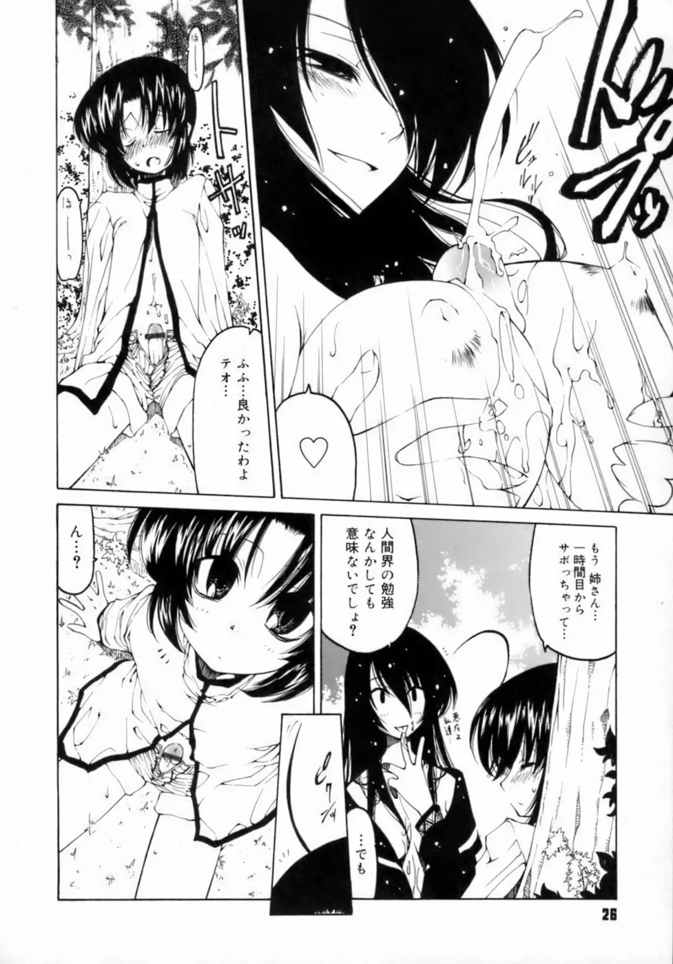 放課後は淫魔 30ページ