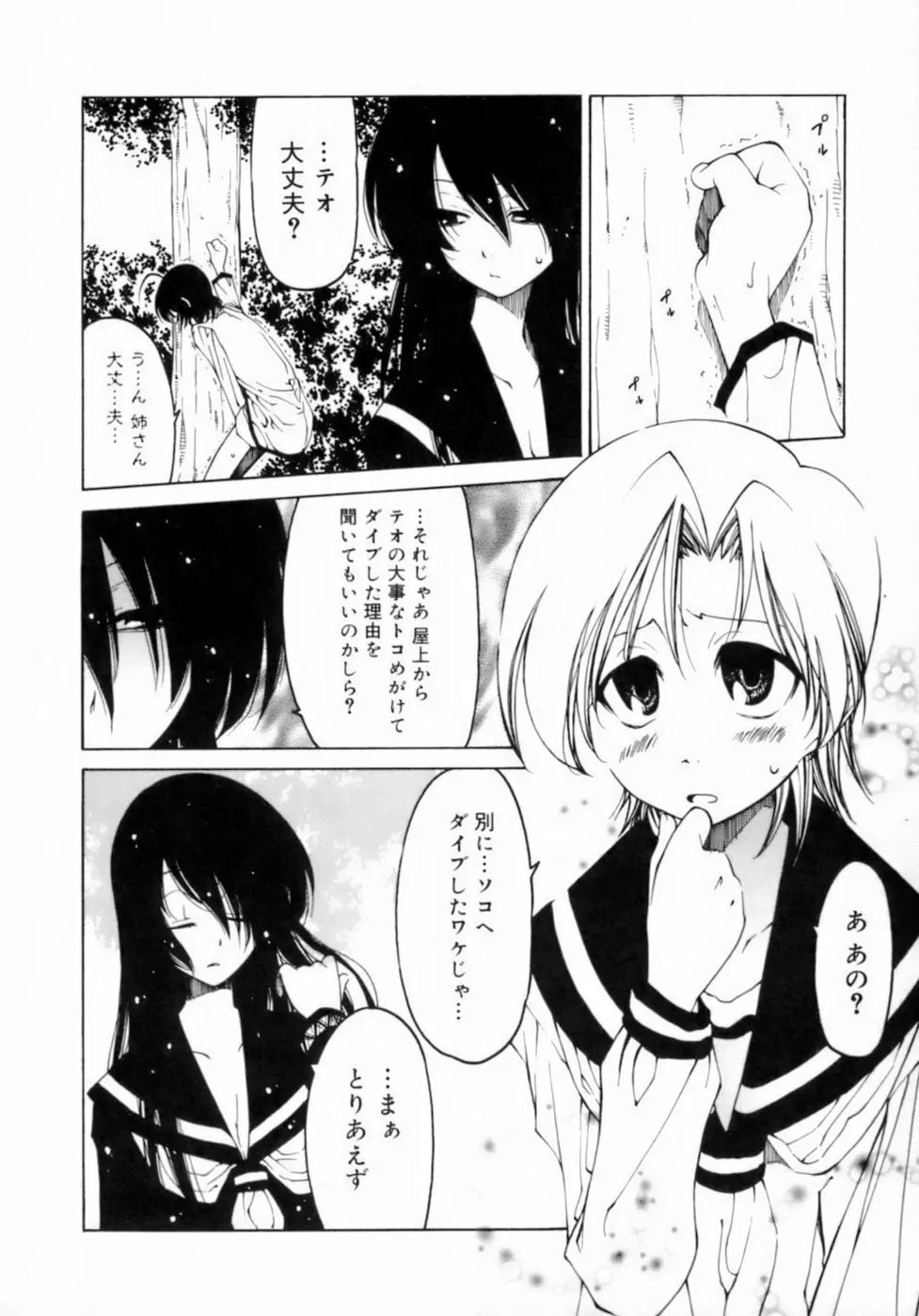 放課後は淫魔 32ページ