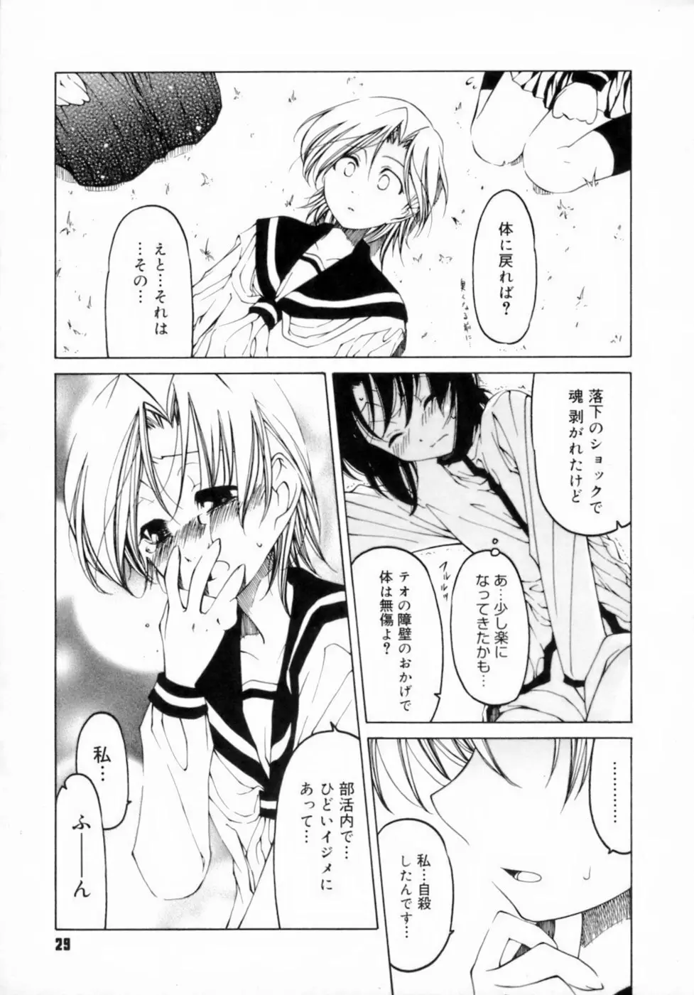 放課後は淫魔 33ページ