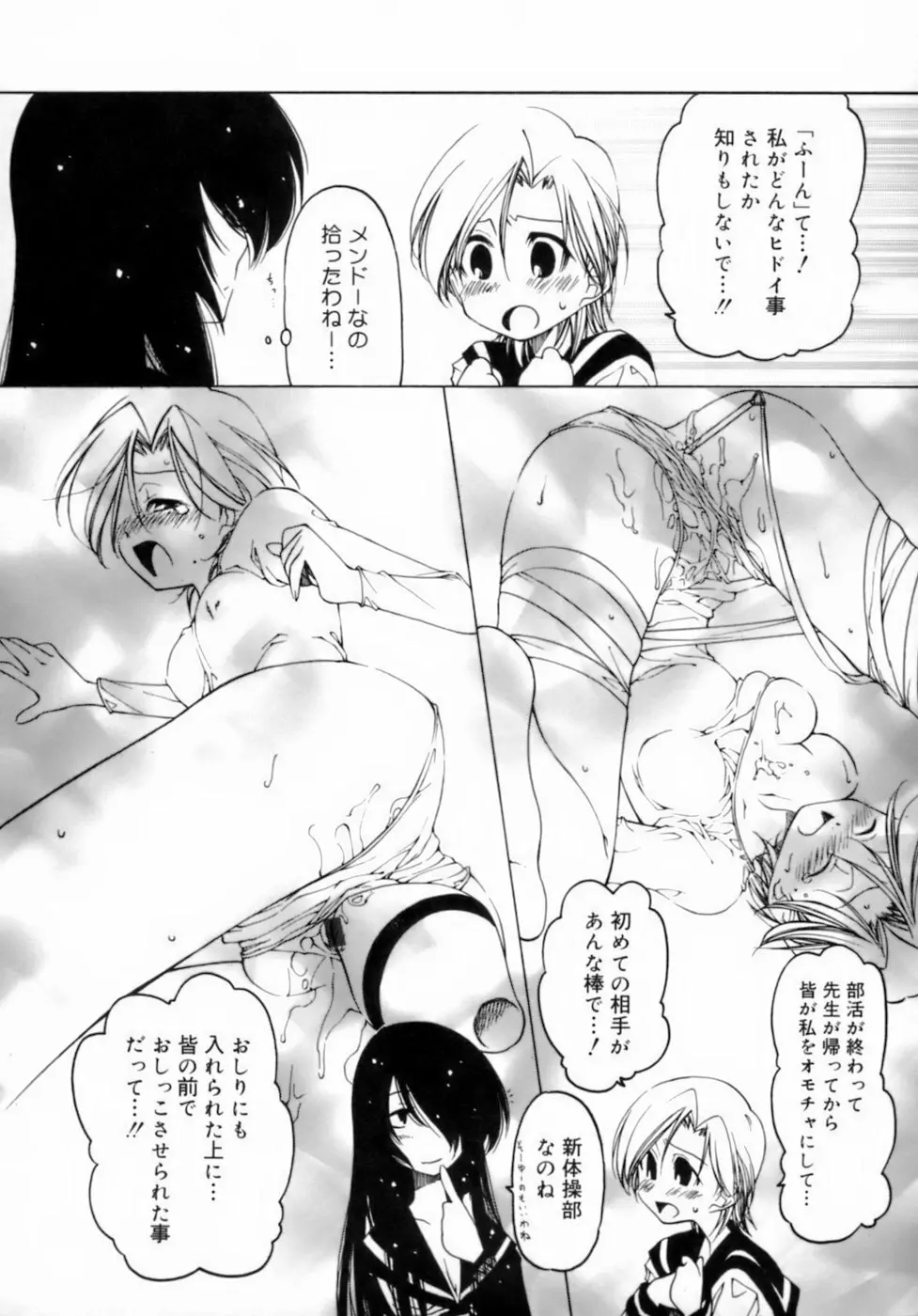 放課後は淫魔 34ページ