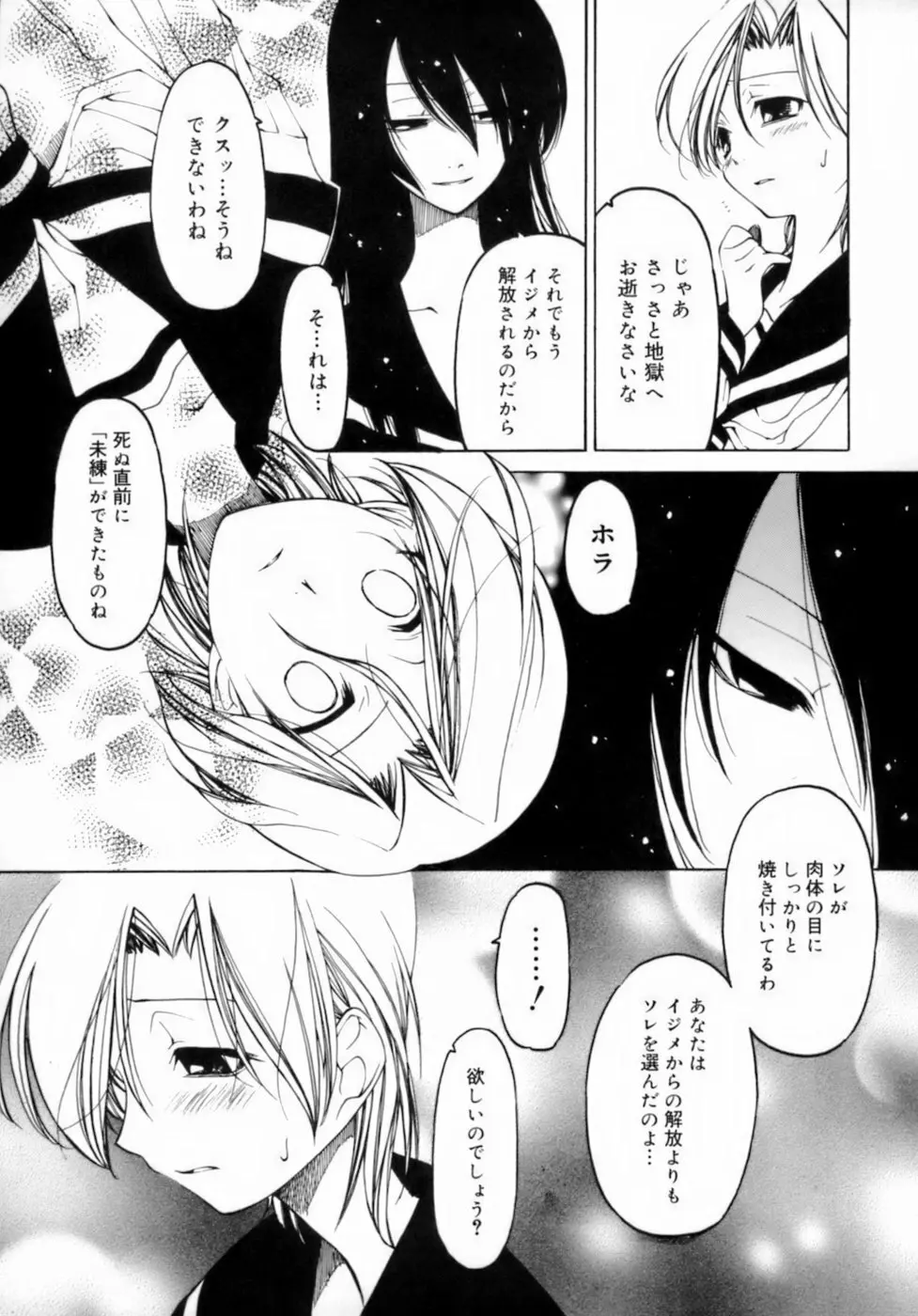 放課後は淫魔 35ページ