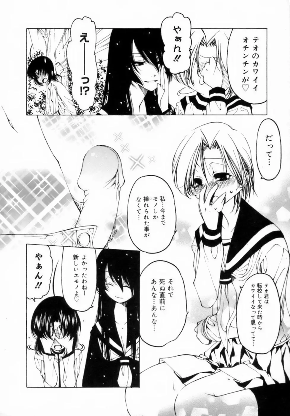 放課後は淫魔 36ページ