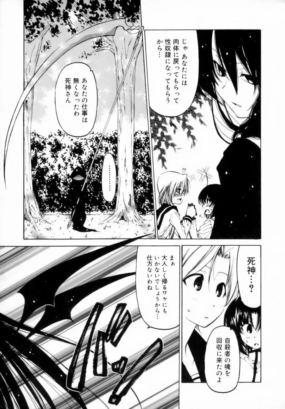 放課後は淫魔 37ページ