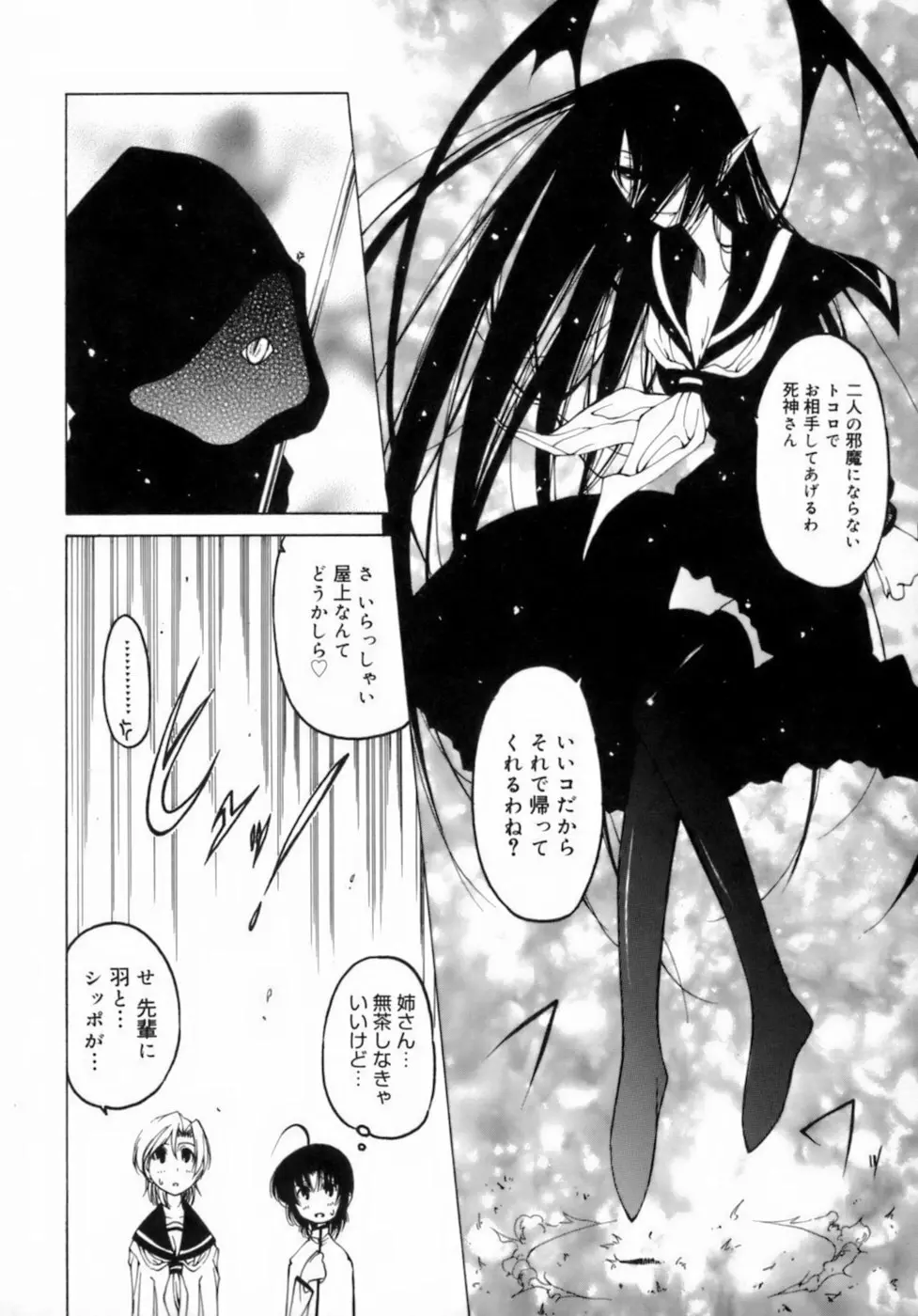 放課後は淫魔 38ページ