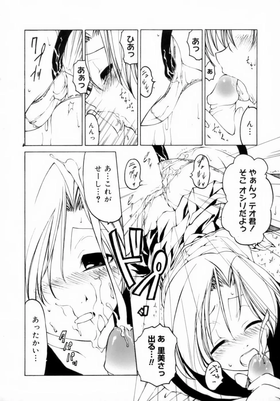 放課後は淫魔 42ページ