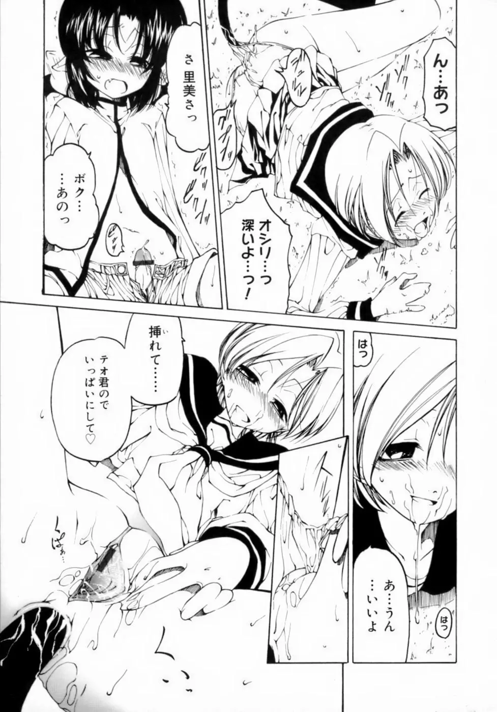 放課後は淫魔 43ページ