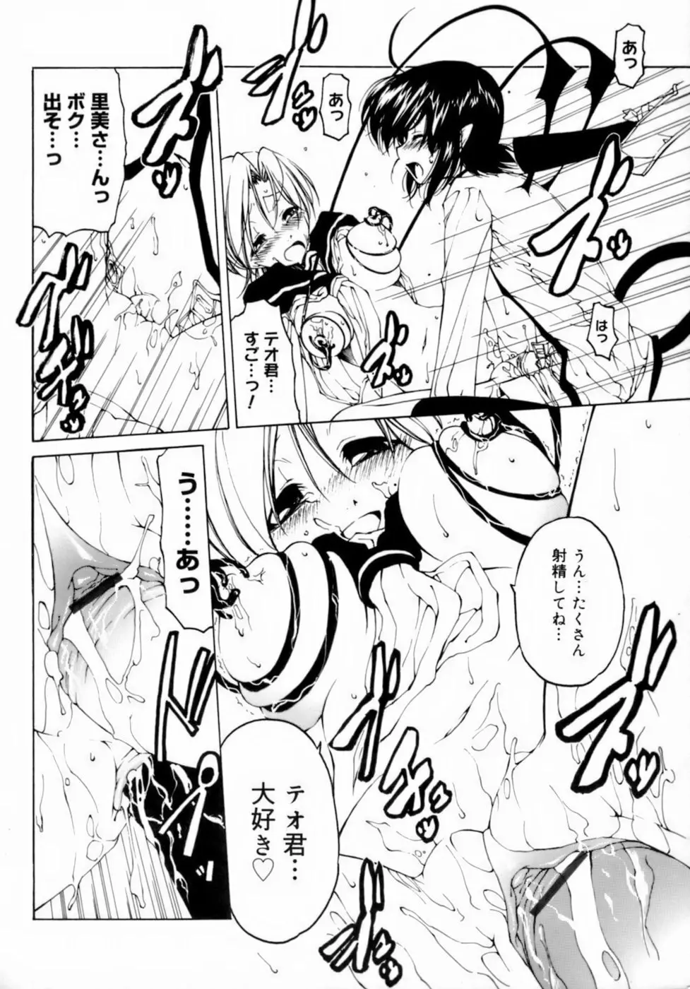 放課後は淫魔 46ページ