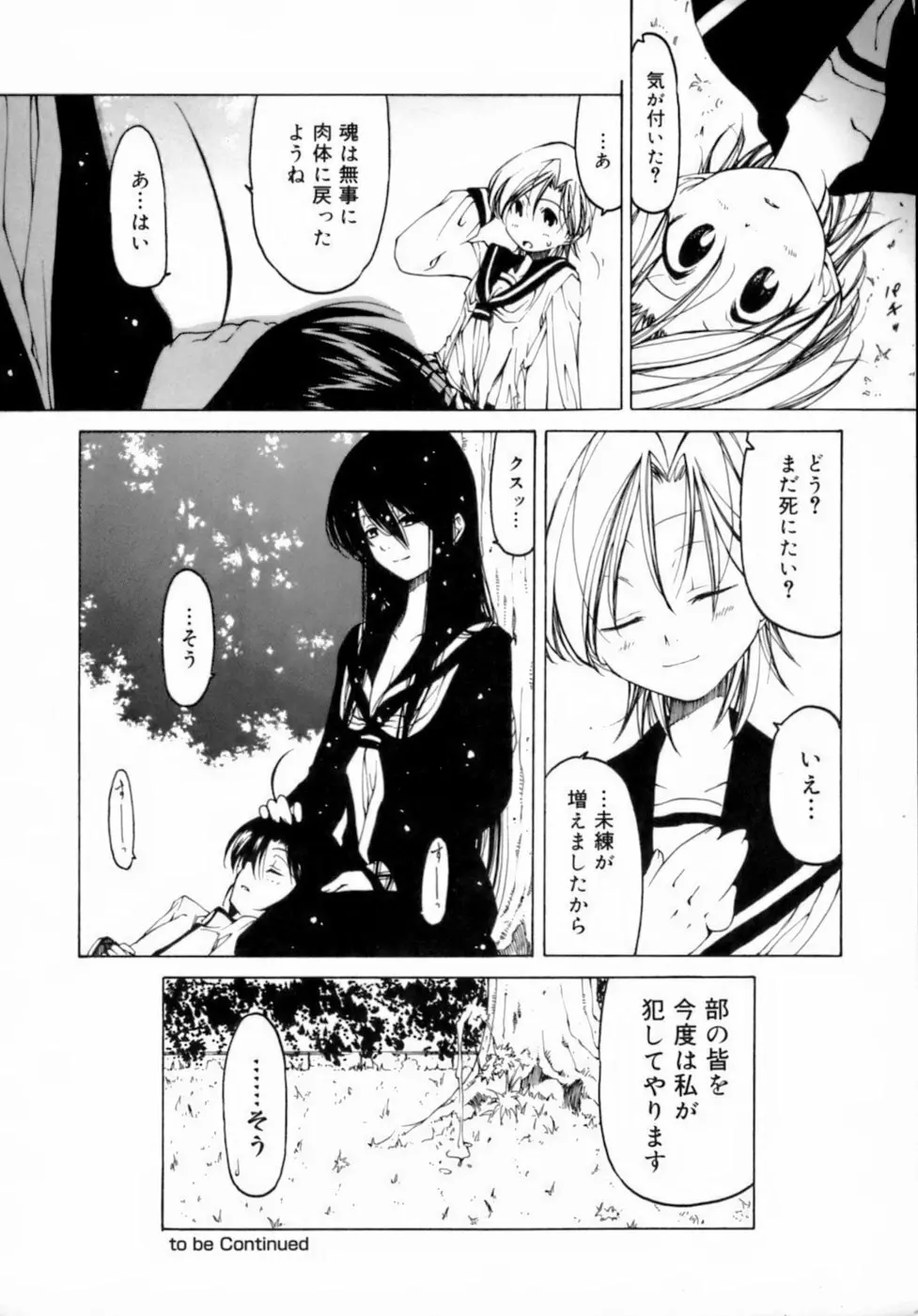 放課後は淫魔 48ページ