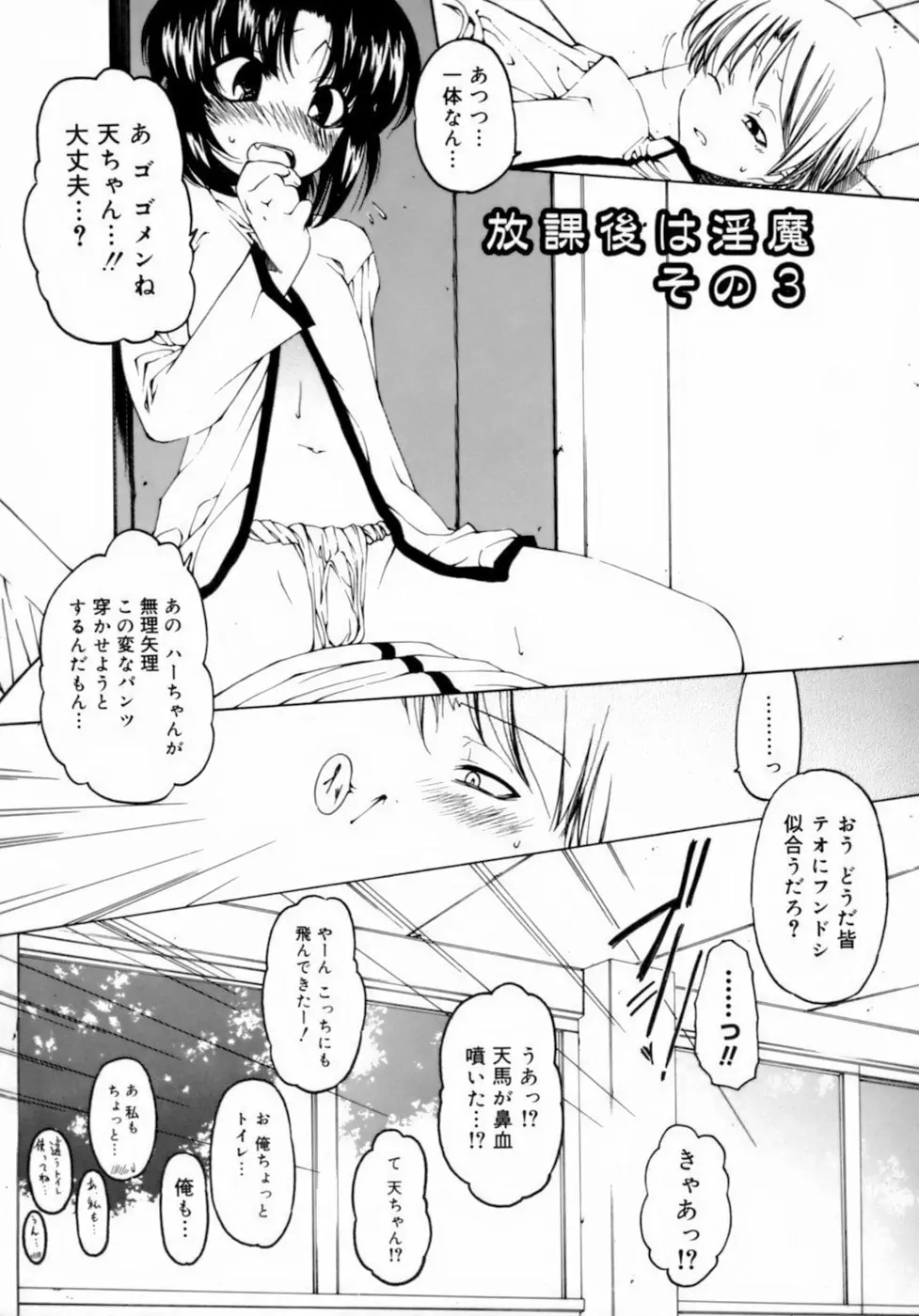 放課後は淫魔 50ページ