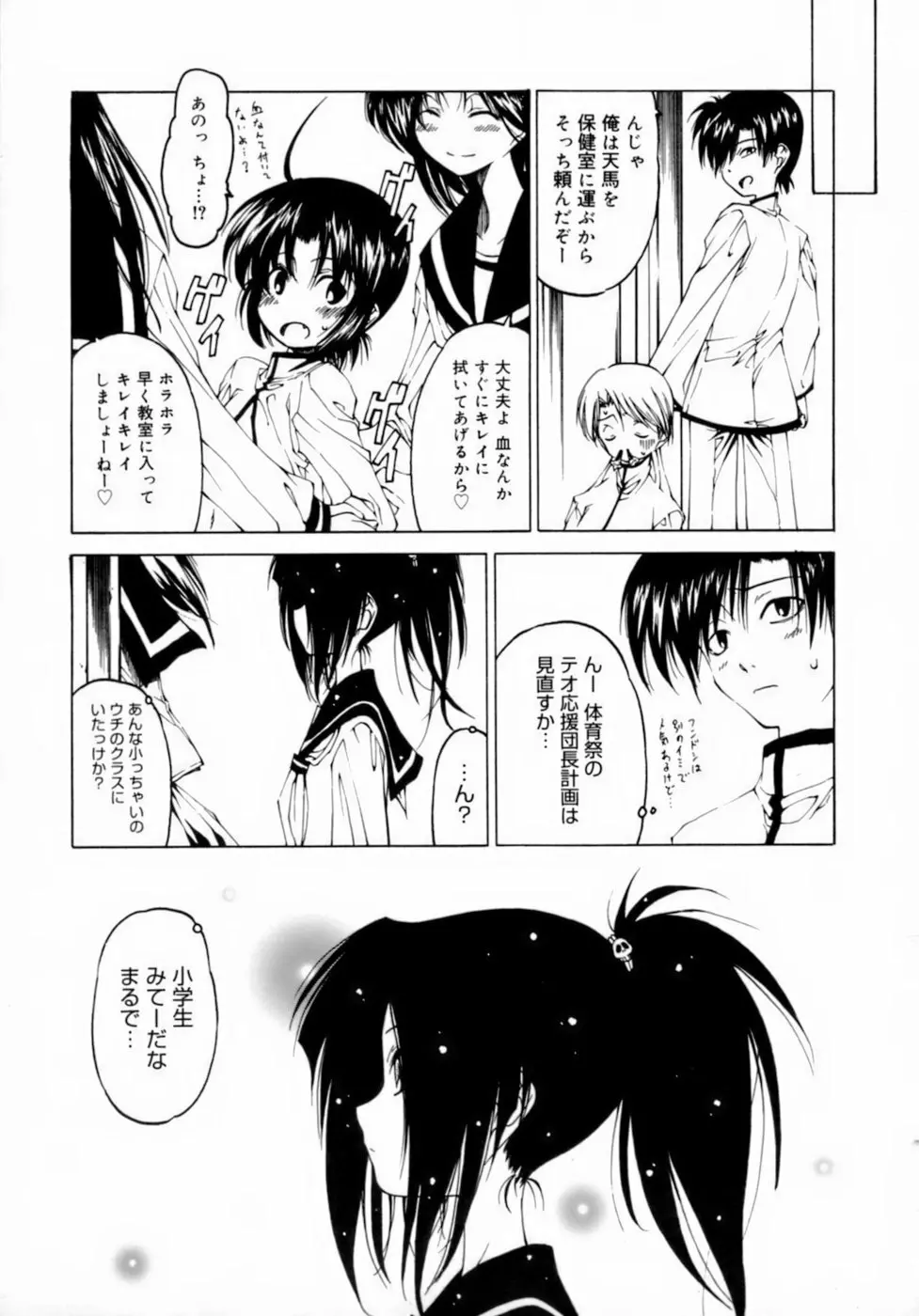 放課後は淫魔 51ページ