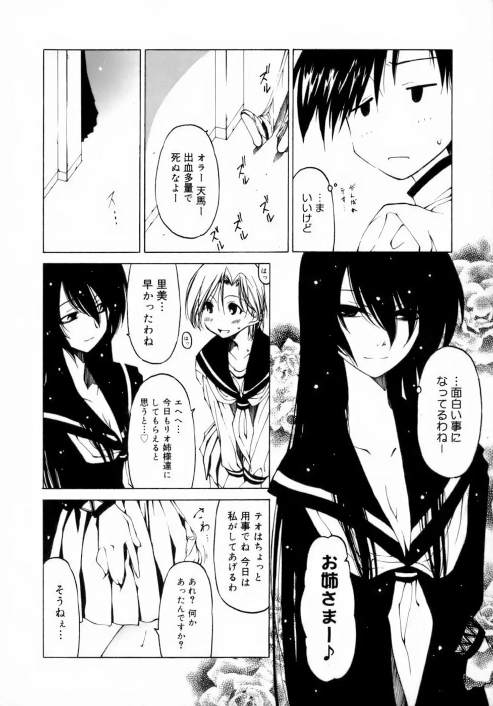 放課後は淫魔 52ページ