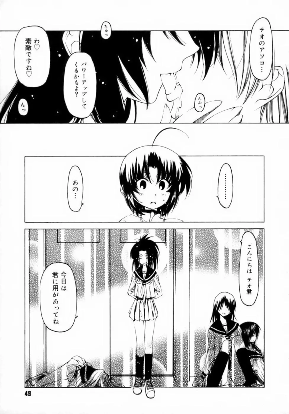 放課後は淫魔 53ページ