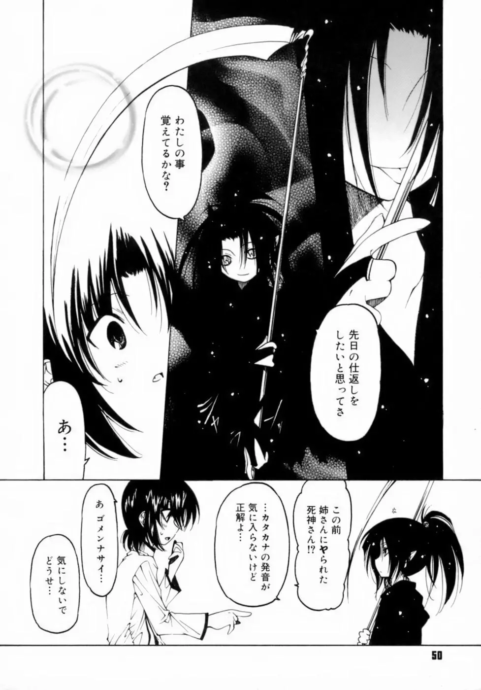 放課後は淫魔 54ページ