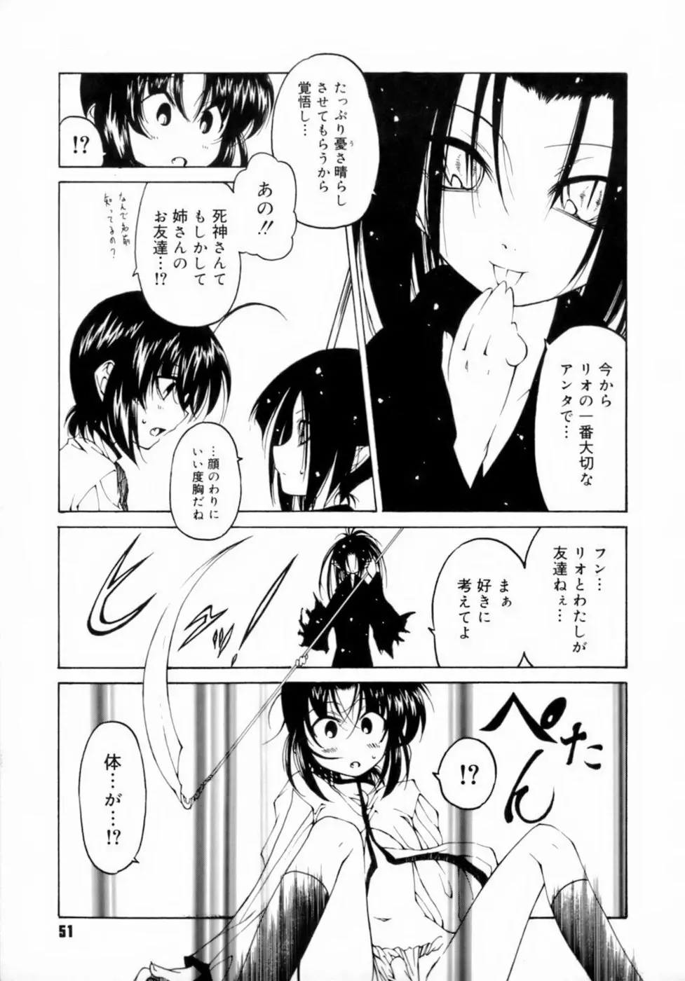 放課後は淫魔 55ページ