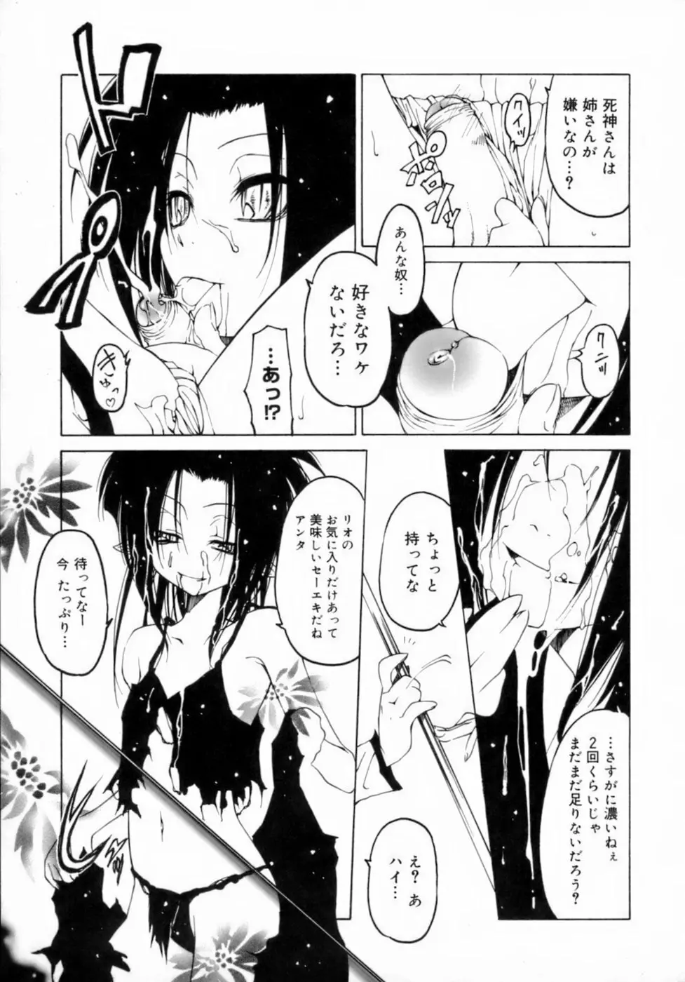 放課後は淫魔 57ページ