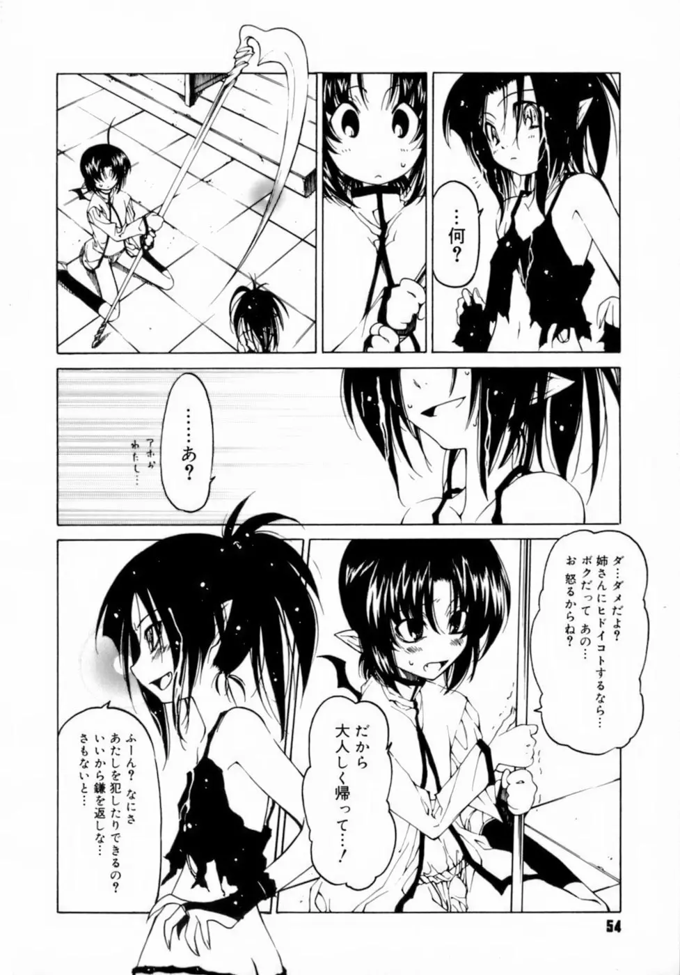 放課後は淫魔 58ページ