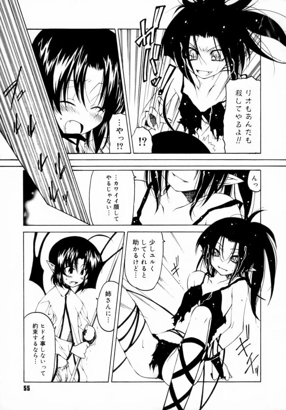 放課後は淫魔 59ページ