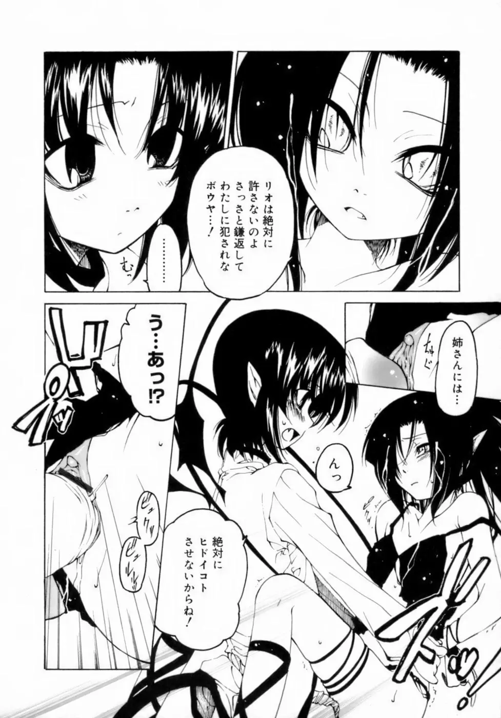 放課後は淫魔 60ページ
