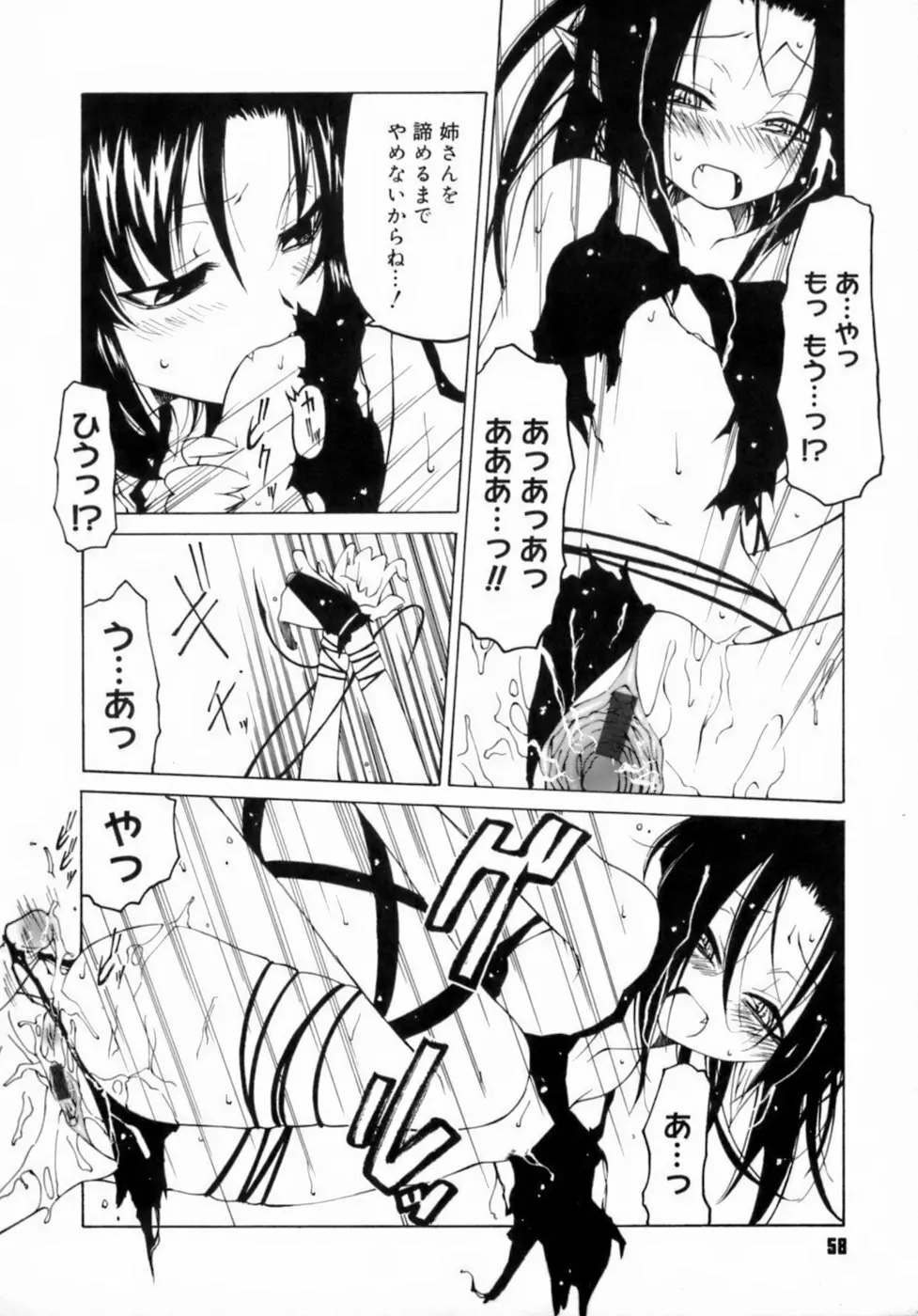 放課後は淫魔 62ページ
