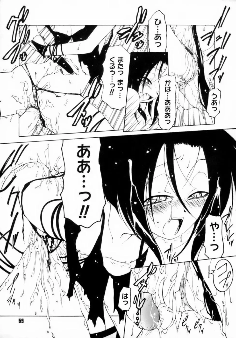 放課後は淫魔 63ページ