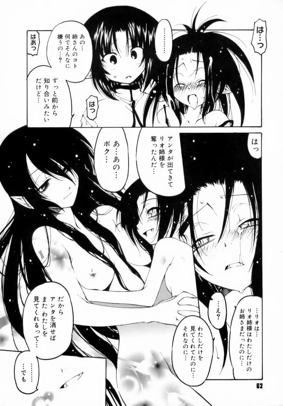放課後は淫魔 66ページ