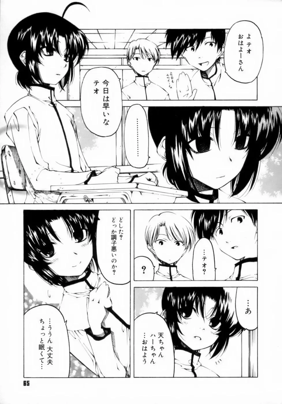 放課後は淫魔 69ページ
