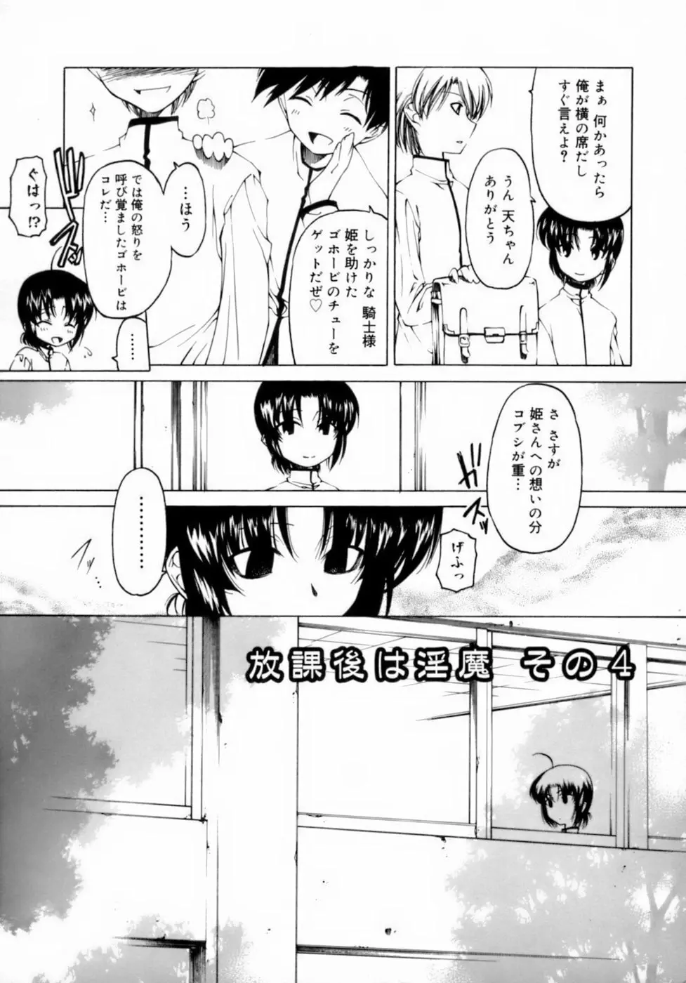 放課後は淫魔 70ページ