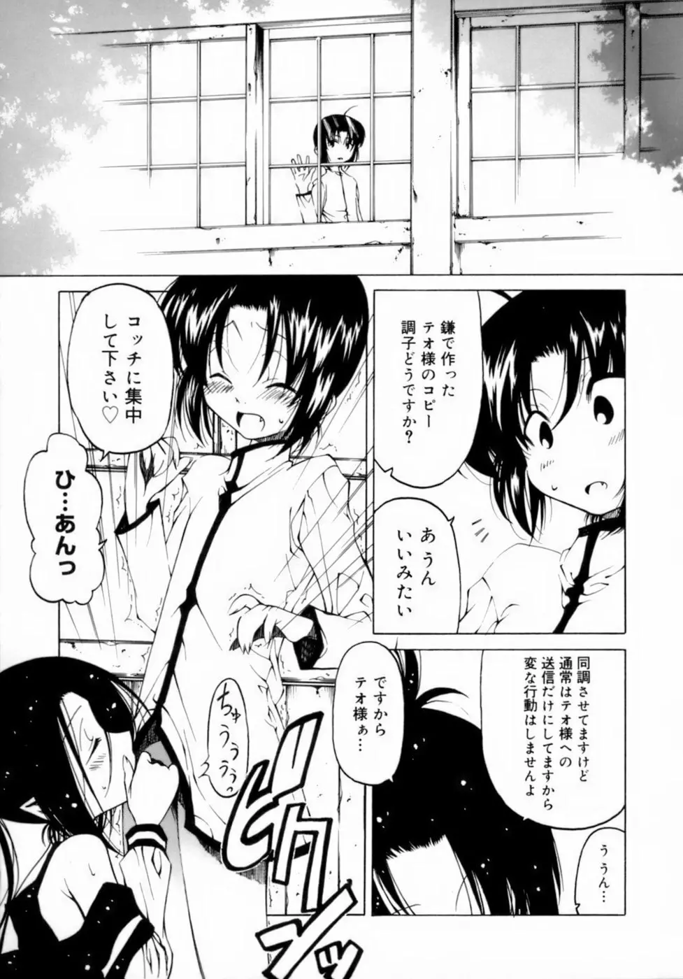 放課後は淫魔 71ページ
