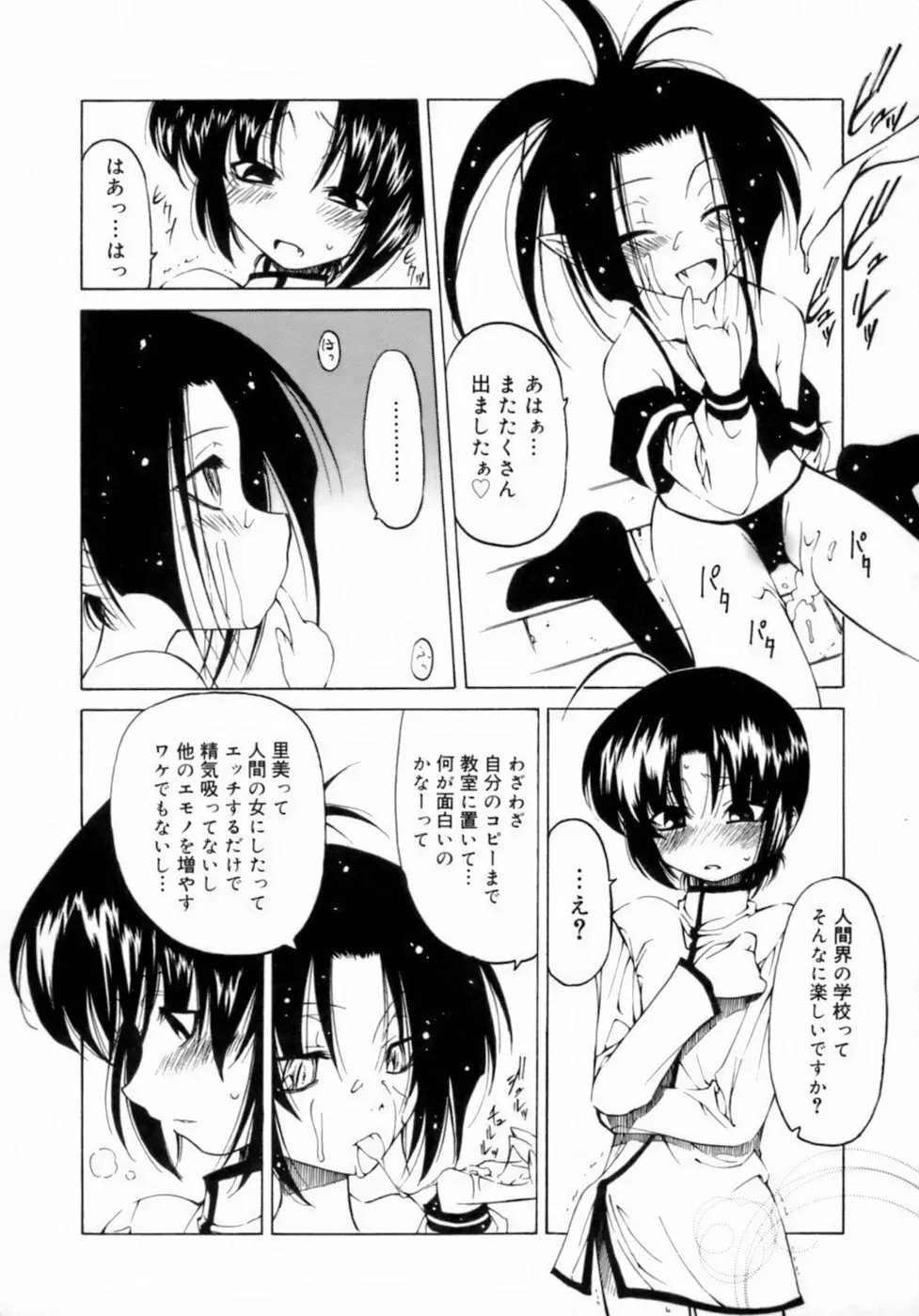 放課後は淫魔 72ページ