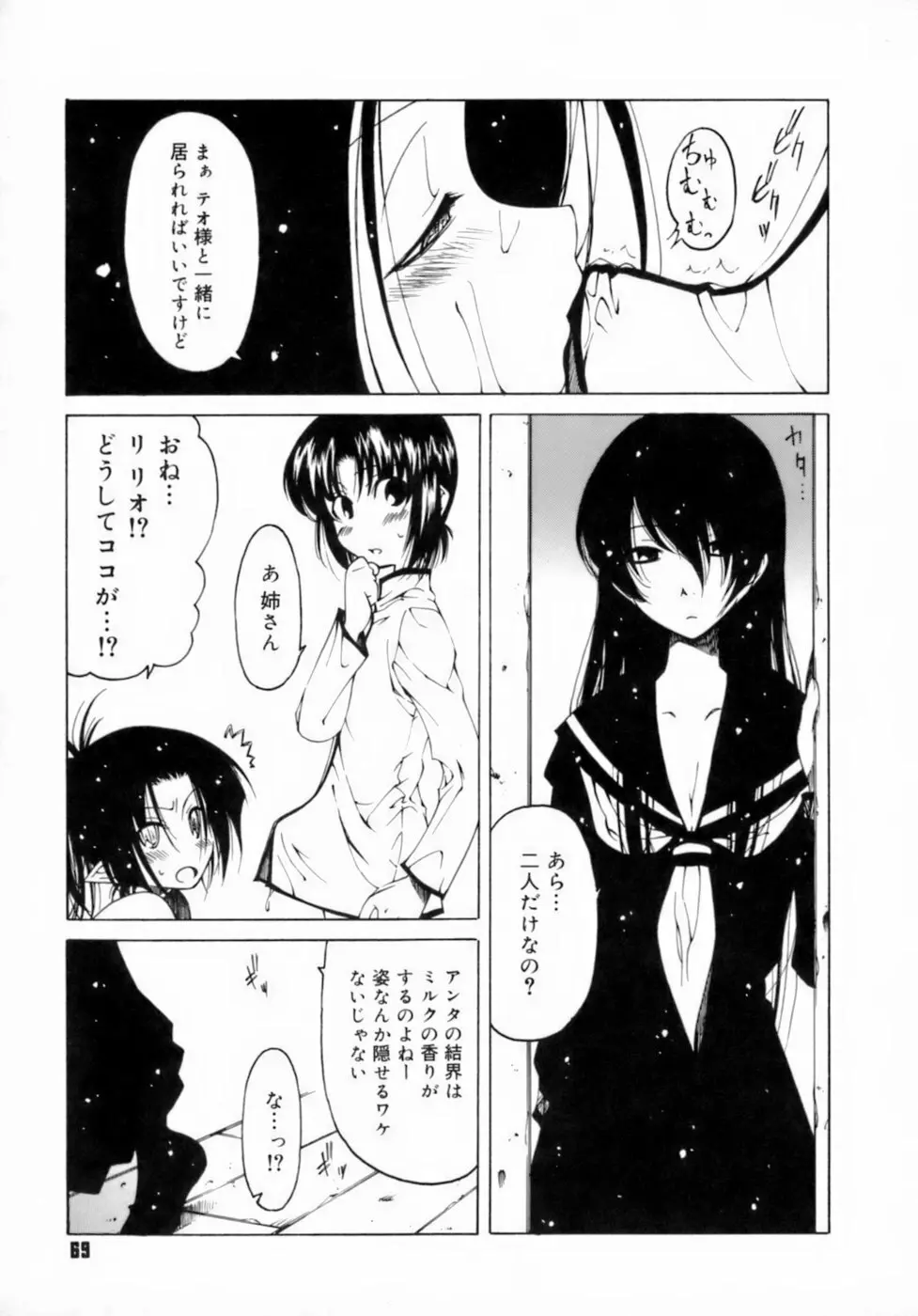放課後は淫魔 73ページ