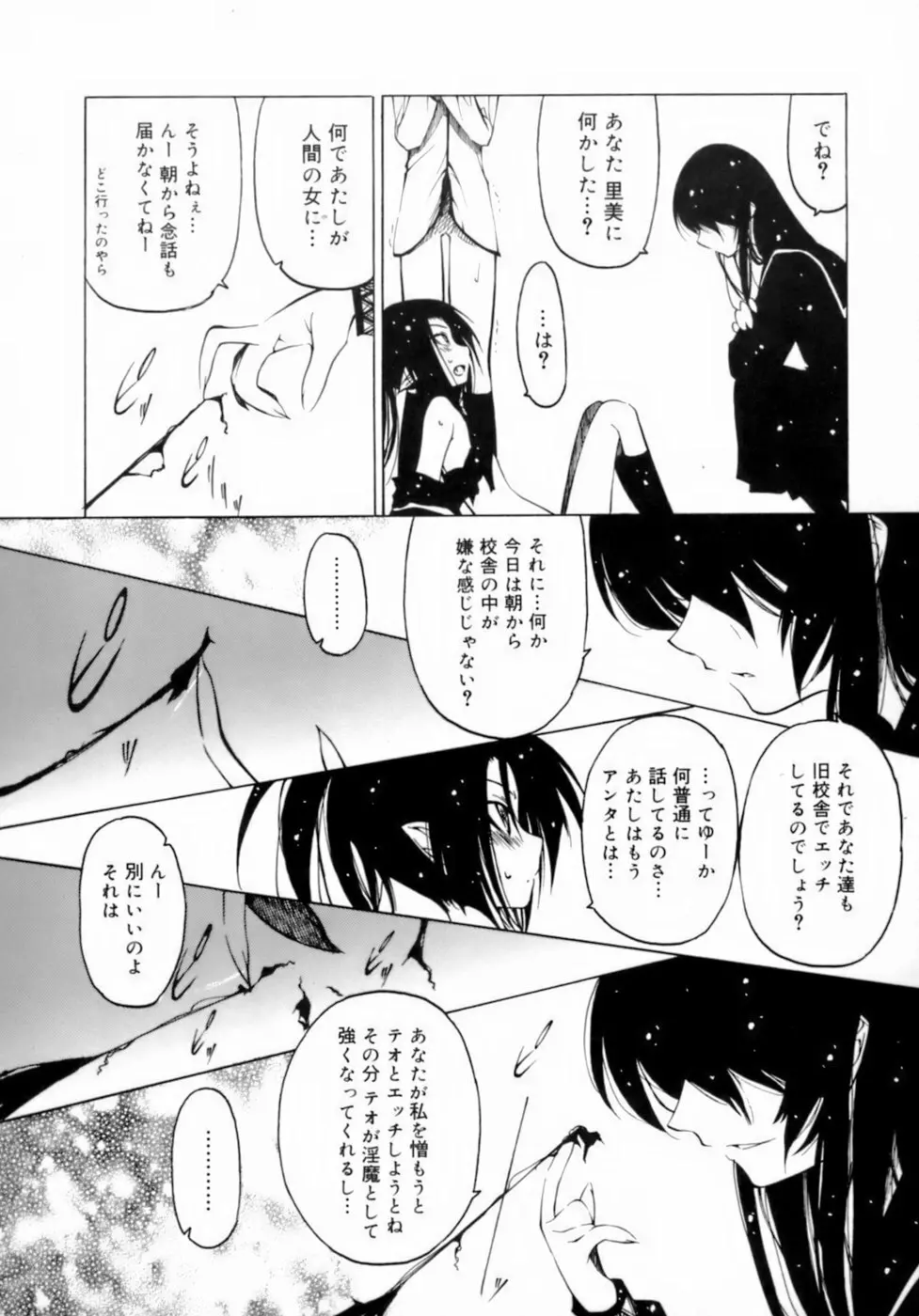 放課後は淫魔 74ページ