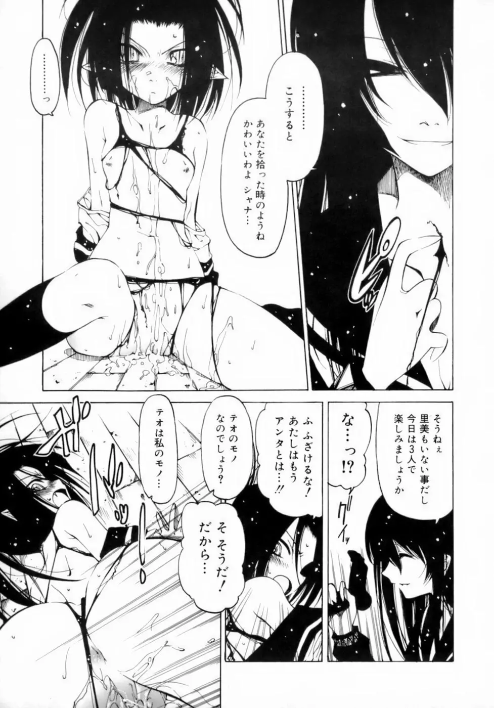 放課後は淫魔 75ページ