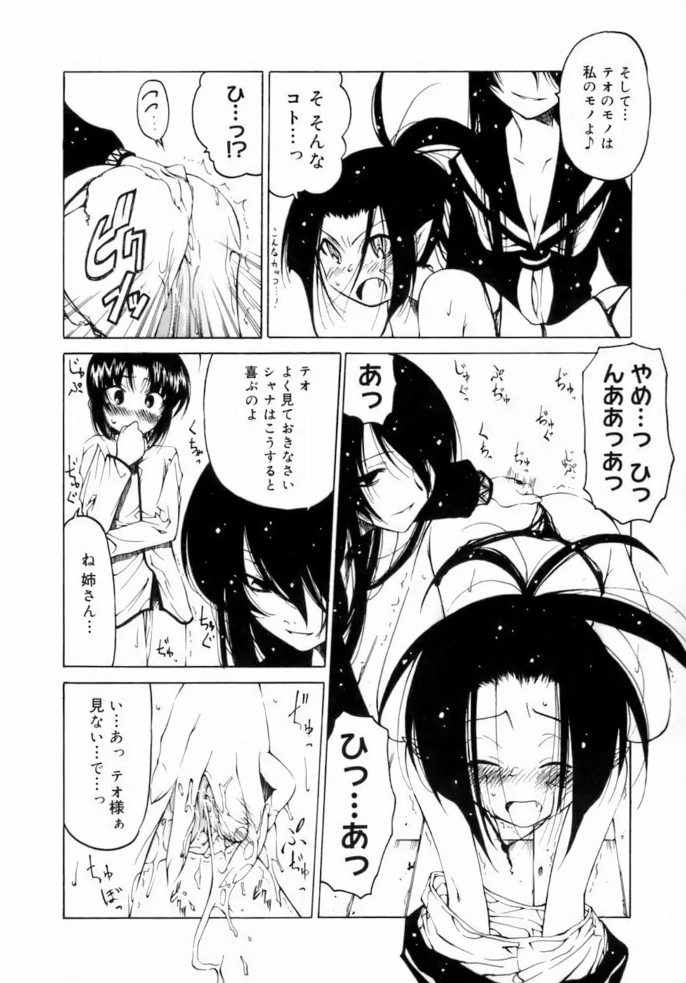 放課後は淫魔 76ページ