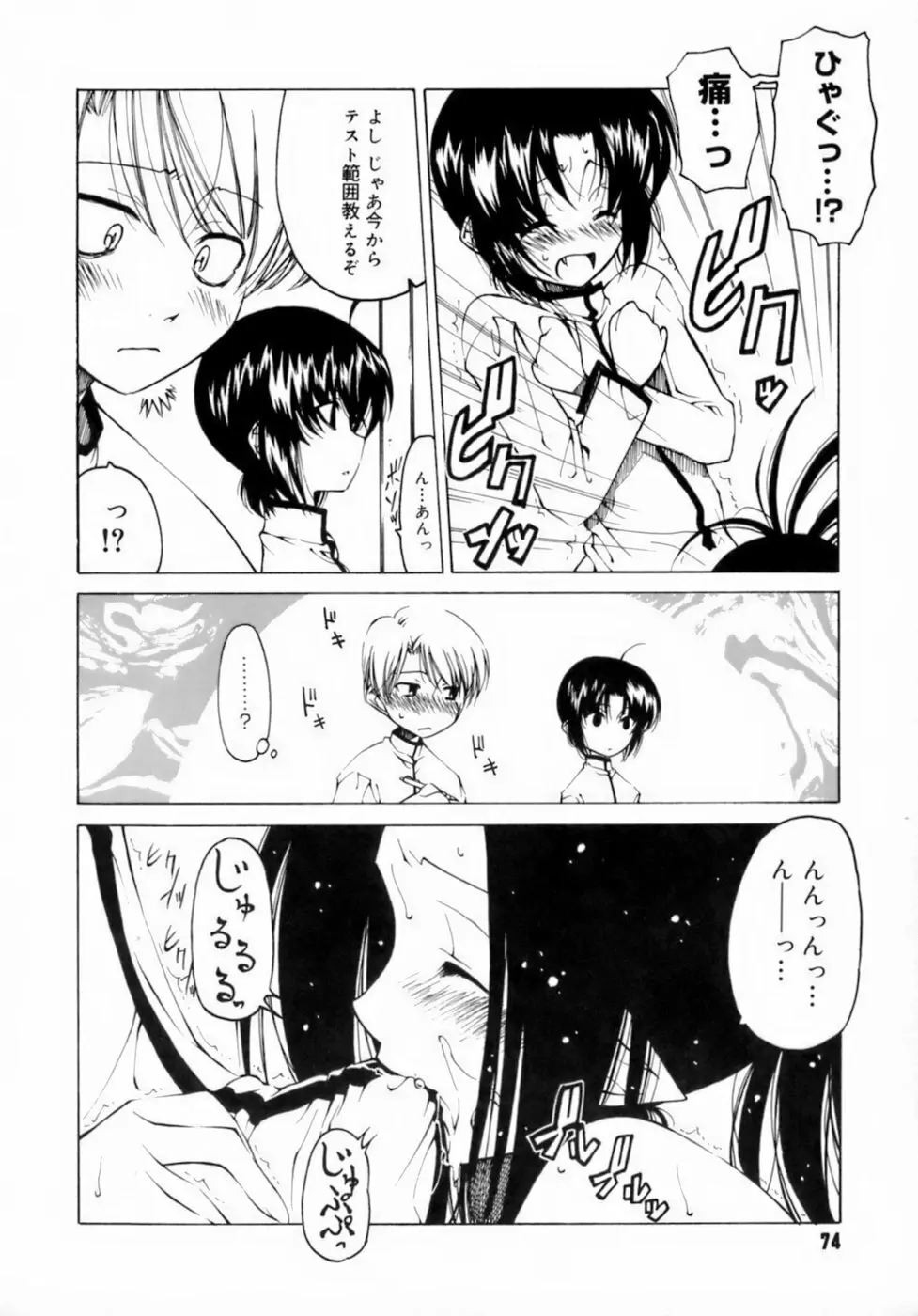 放課後は淫魔 78ページ
