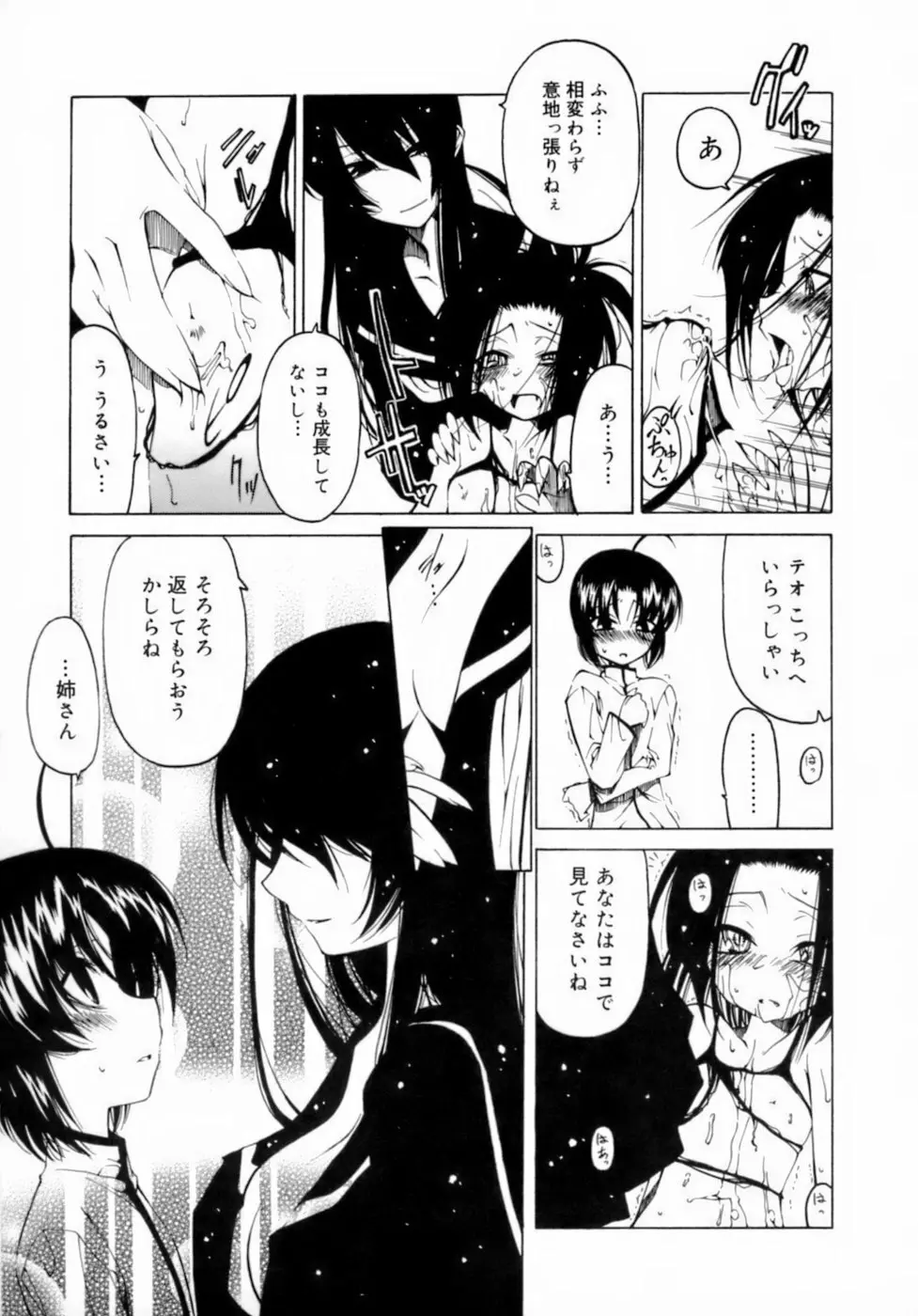 放課後は淫魔 79ページ