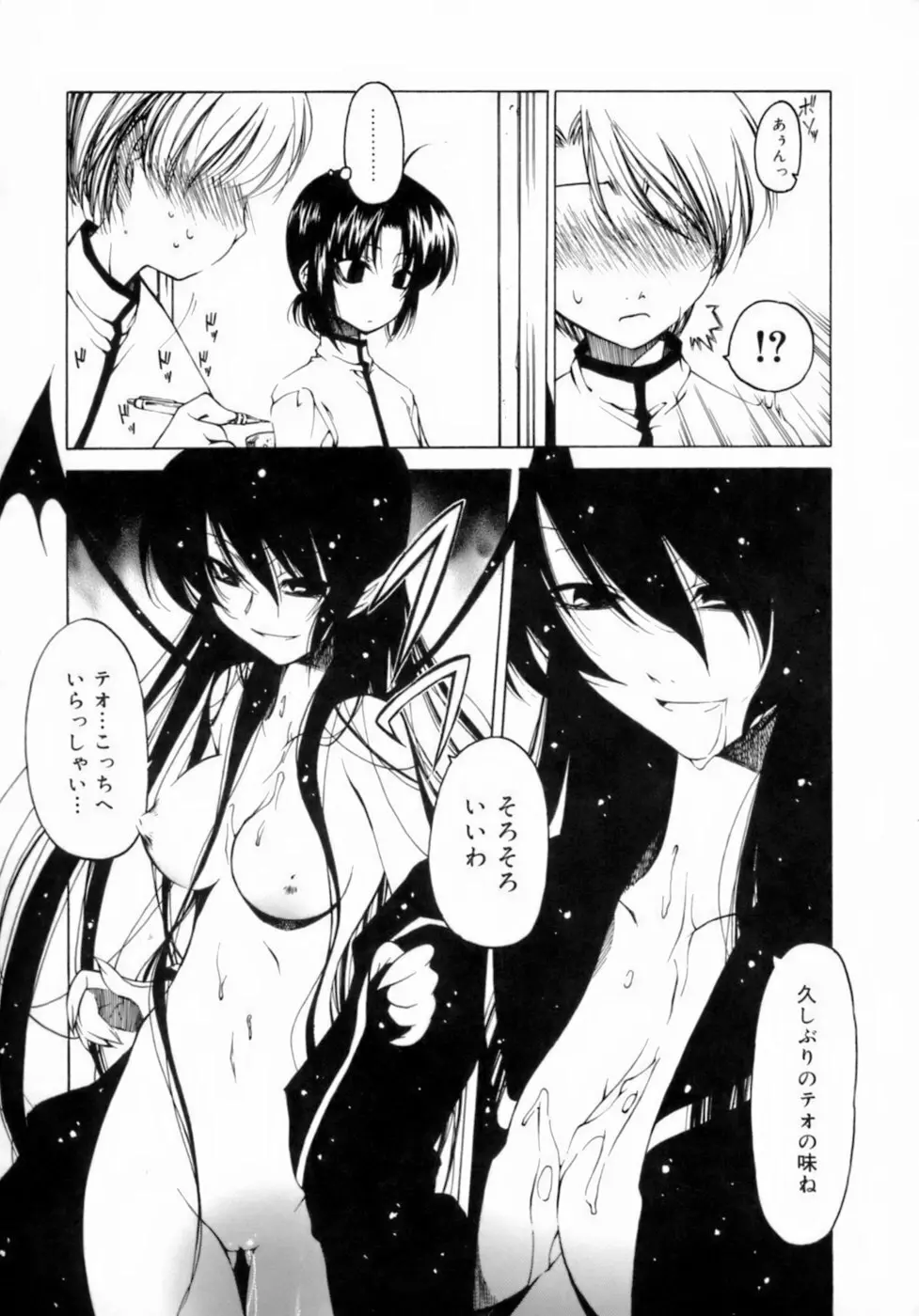 放課後は淫魔 81ページ