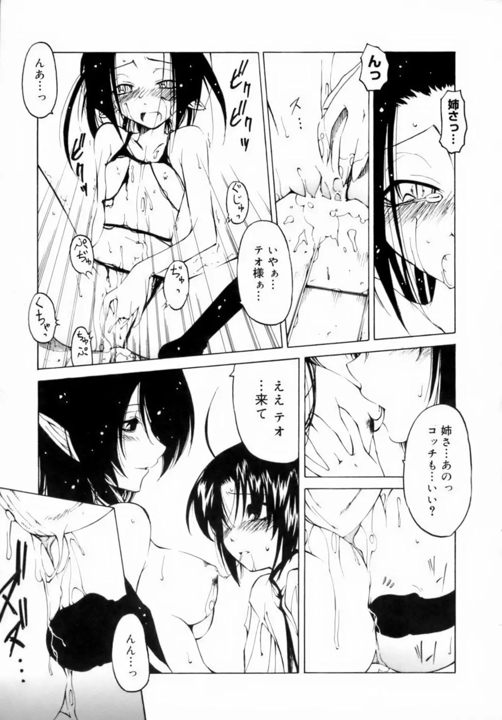 放課後は淫魔 83ページ