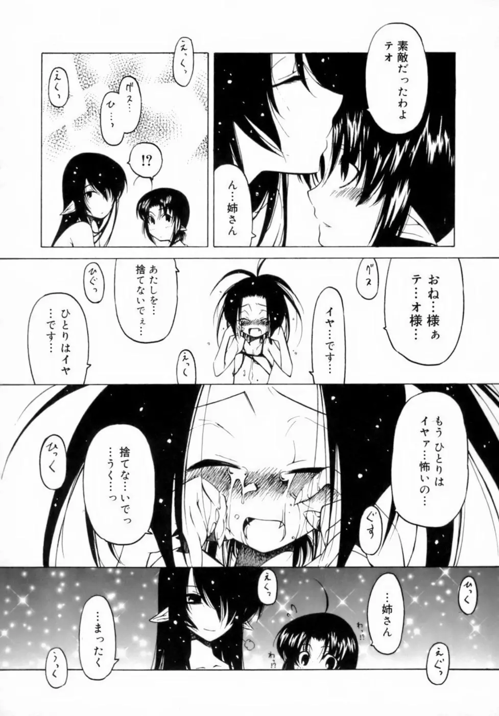放課後は淫魔 85ページ