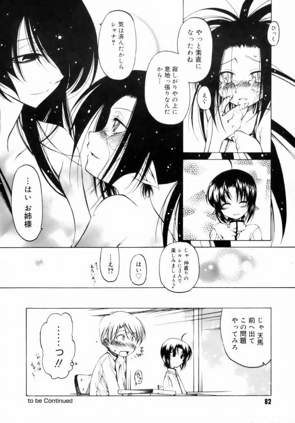 放課後は淫魔 86ページ