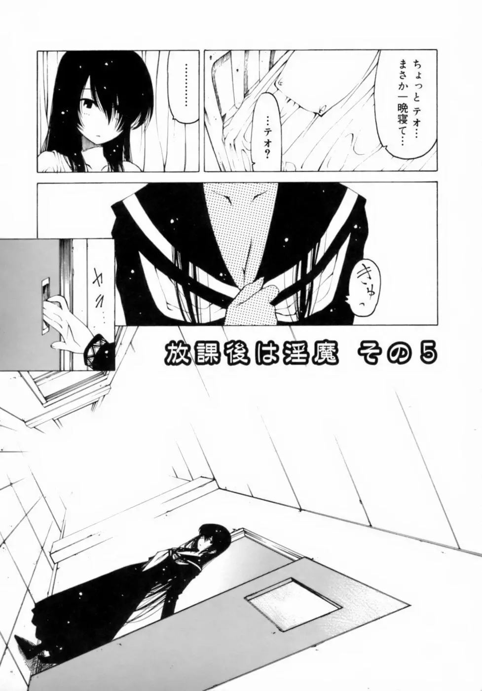 放課後は淫魔 88ページ