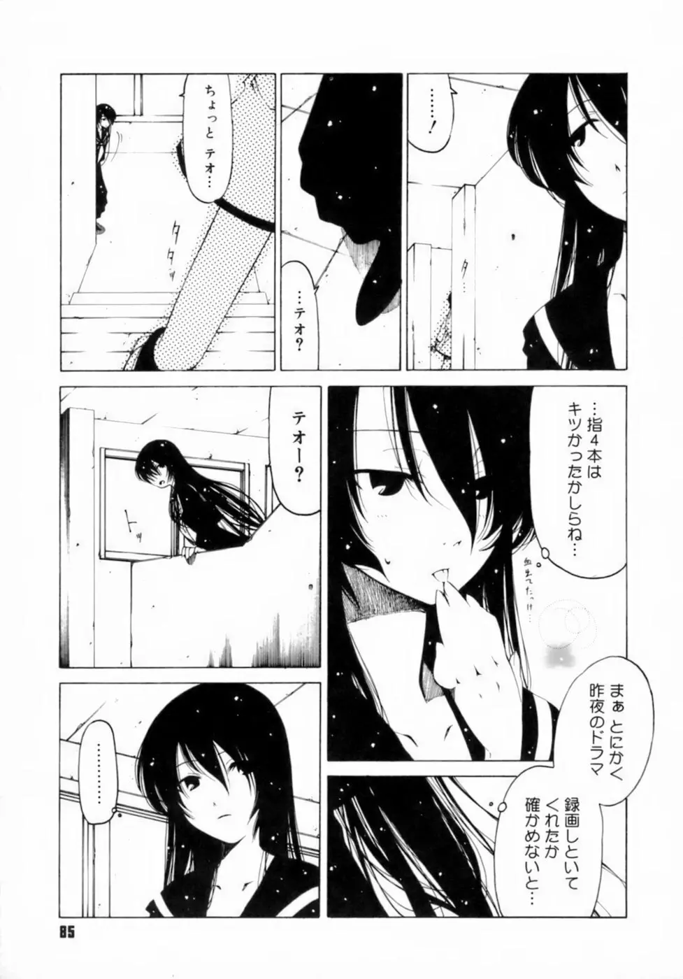放課後は淫魔 89ページ