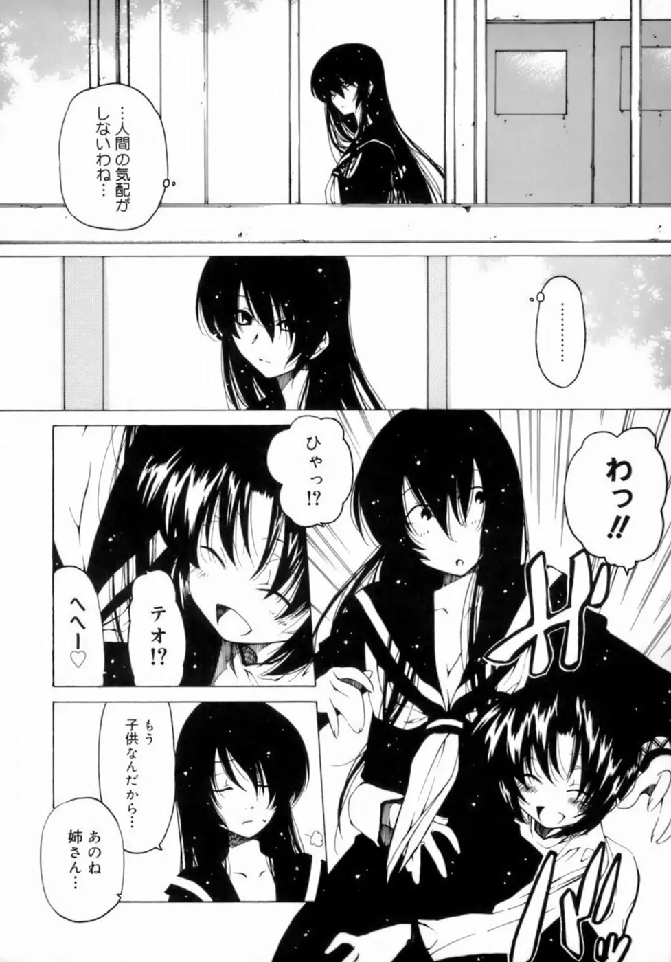 放課後は淫魔 90ページ