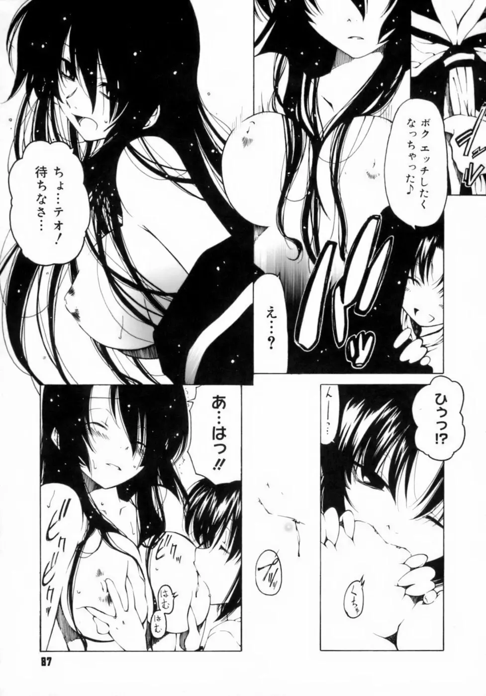 放課後は淫魔 91ページ
