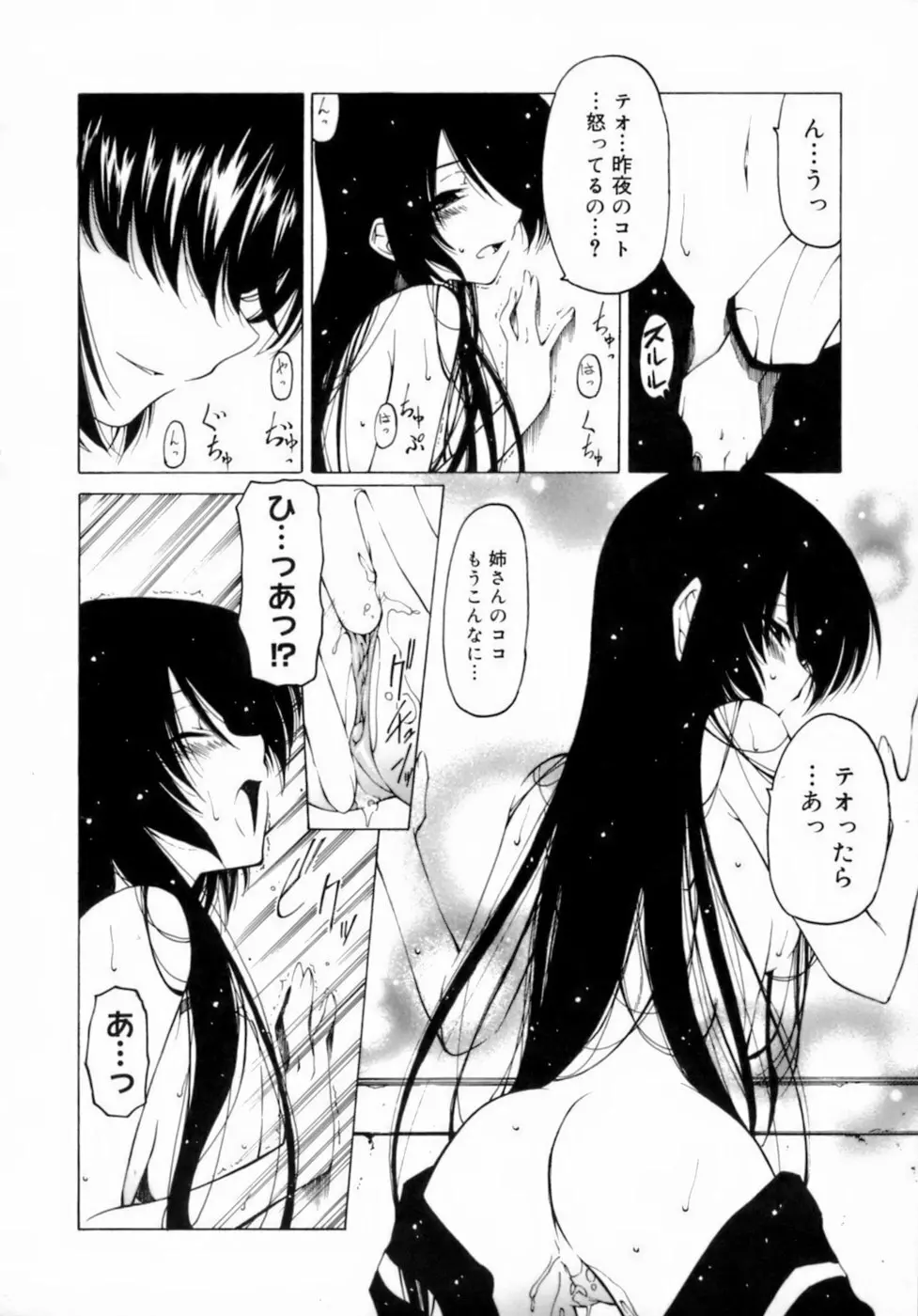 放課後は淫魔 92ページ
