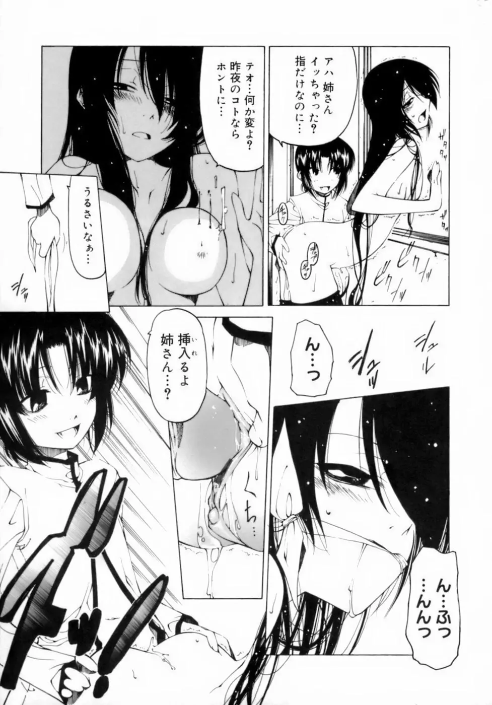 放課後は淫魔 93ページ
