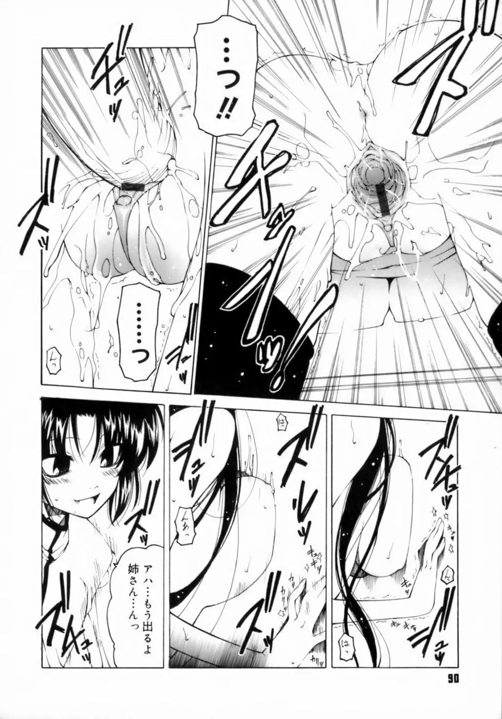 放課後は淫魔 94ページ