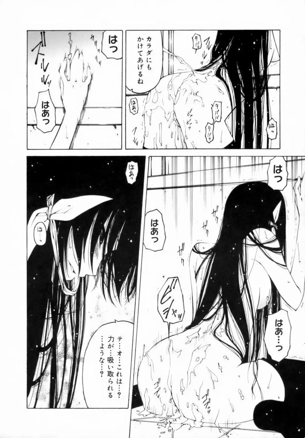 放課後は淫魔 96ページ