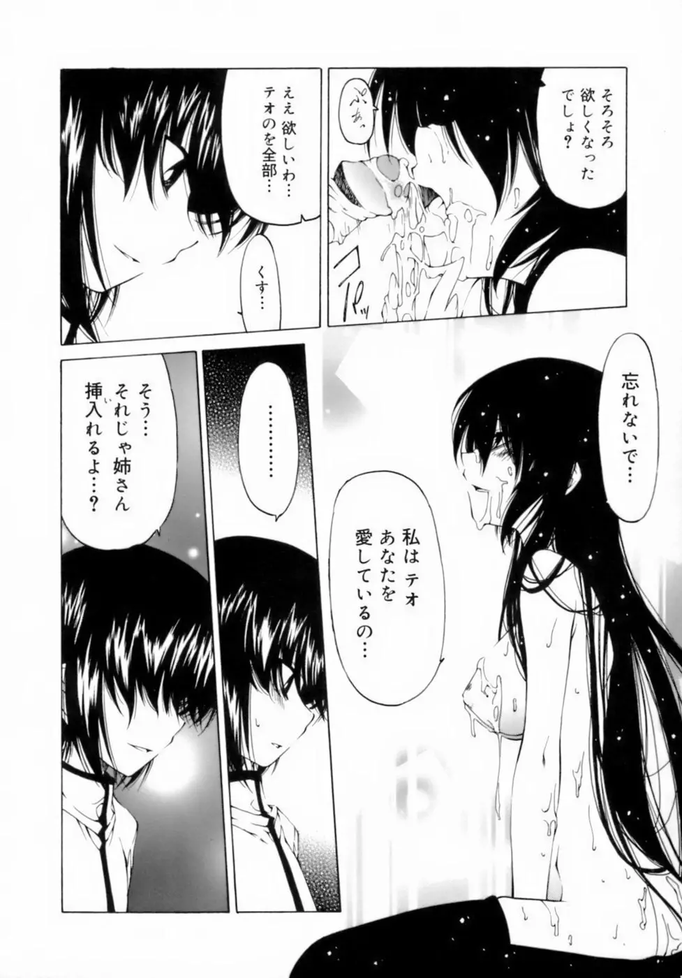 放課後は淫魔 98ページ