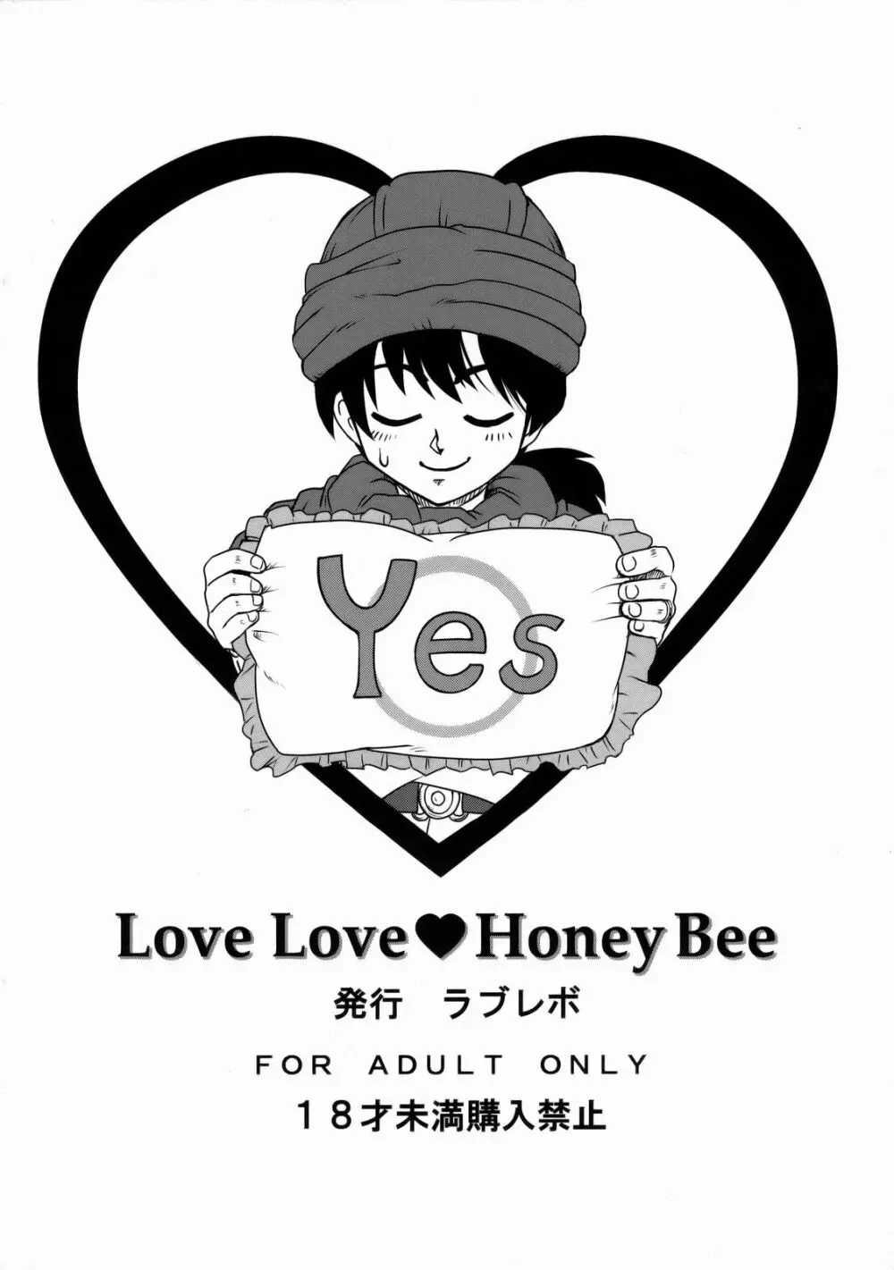 ラブラブハニーBee 16ページ