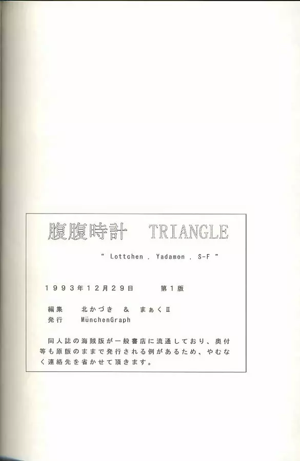 腹腹時計 TRIANGLE 113ページ